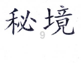三国快打电脑版5